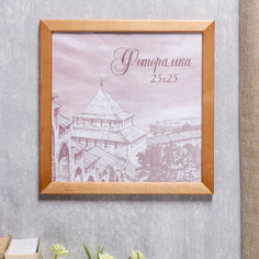 Фоторамка сосна с24 дуб 25х25 см (пластиковый экран) No Brand