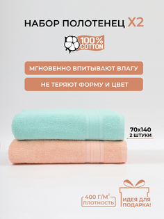 Полотенце банное махровое COMFORT LIFE, набор 2 шт