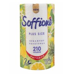 Бумажные полотенца Soffione Plus Size 2 слоя