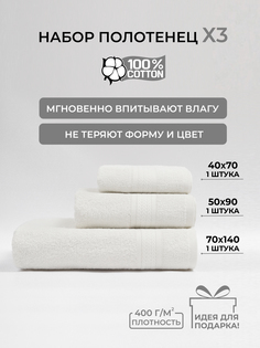 Полотенце COMFORT LIFE банное махровое, набор 3 шт