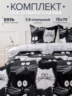 Комплект постельного белья Павлина Коты Компания 1,5-спальный, бязь Pavlina