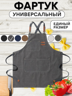 Фартук кухонный UniB универсальный