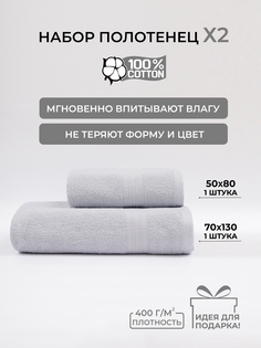 Полотенце COMFORT LIFE банное махровое, набор 2 шт