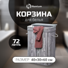 Корзина для белья Homium for Home, Eco 40х30х60см, квадратная, серый