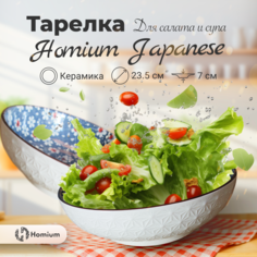 Тарелка глубокая Homium Japenese с ручками, цветы