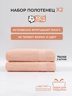 Полотенце банное махровое COMFORT LIFE, набор 2 шт