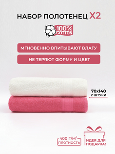 Полотенце COMFORT LIFE банное махровое, набор 2 шт