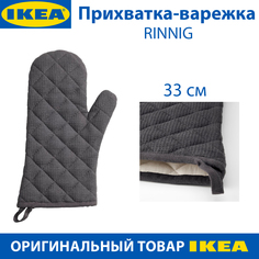 Прихватка-варежка IKEA - RINNIG серый, 33 см, хлопок, 1 шт.