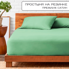 Простыня SN-Textile на резинке однотонная сатин 90х200 алоэ