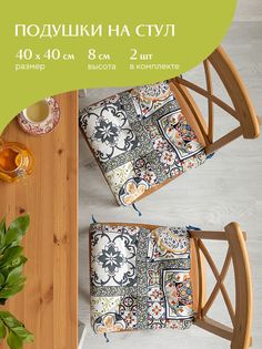 Комплект подушек на стул плоских 40х40 (2 шт) Mia Cara 30363-1 Азулежу