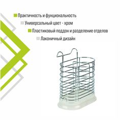 Сушилка Trodos АЕ-299 для ложек на рейлинг, хром