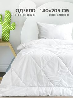 Одеяло для детей Juno 140х205