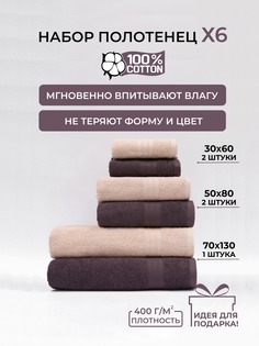 Полотенце банное махровое Comfort Life 6 шт