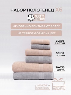 Полотенце банное махровое Comfort Life 6 шт