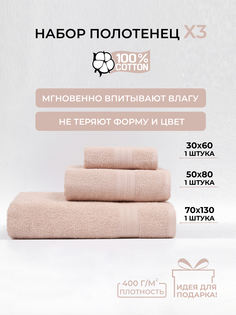 Полотенце банное махровое Comfort Life 3 шт