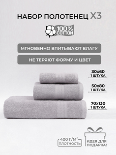 Полотенце банное махровое Comfort Life 3 шт