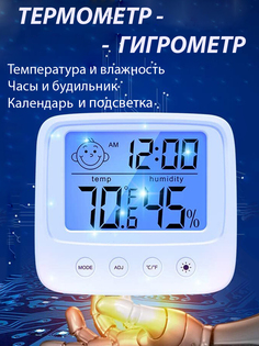Гигрометр термометр CN1128, для детской, гостиной, офиса, с подсветкой, белый No Brand