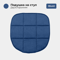 Подушка на стул Bio-Line мебельная ткань 39x40 см синий