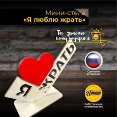 Статуэтка Аливан я люблю жрать