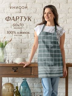 Фартук рогожка 60х70 Унисон, 33162-3 Nord