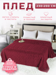 Плед Kuchenhaus евро 200х230 на диван кровать пушистый теплый велсофт