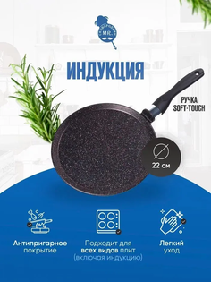 Сковорода Ярославна Рубин для блинов 22 см Yaroslavna