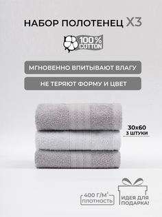 Полотенце банное махровое COMFORT LIFE, набор 3 шт