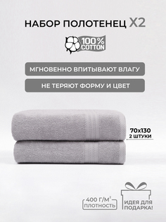 Полотенце банное махровоеComfort Life 70x130 2 шт