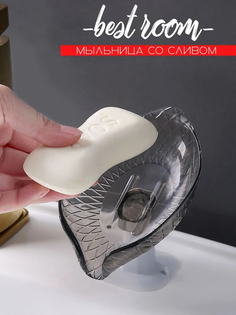 Мыльница для ванной и кухни со сливом Best Room