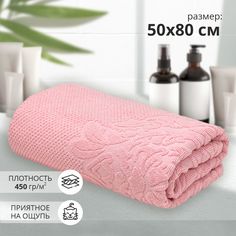 Махровое банное полотенце Bravo Новелла 50х80 розовый , плотность 450 гр,кв.м.