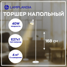 Торшер Lamplandia L1618 HORN WHITE, Е27х1 макс 40Вт