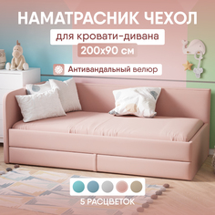 Наматрасник SleepAngel 200х90 см для кровати-дивана розовый