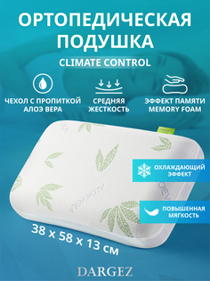 Эргономическая подушка Dargez 0761461Е Climate Control c алоэ вера