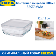 Контейнер пищевой IKEA - BESTAMMA с крышкой, из стекла, 500 мл, 1 шт