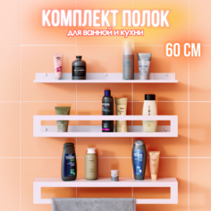 Полка для ванной трехъярусная с полотенцедержателем lzm Trio bathroom 60 см белая