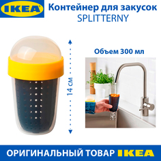 Контейнер для закусок IKEA SPLITTERNY из пластика серый, 300 мл, 1 шт