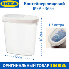 Контейнер пищевой IKEA 1.3 л, с крышкой, из пластика, 1 шт