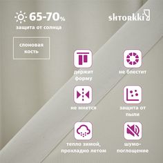 Шторы shtorkki интерьерные бархат Ivory 200х268 см