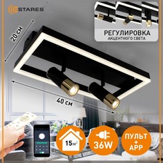 Люстра светодиодная управляемая с пультом Estares Omega 36W-S-APP-400x200x120