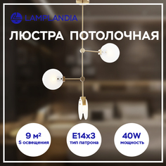 Люстра Lamplandia L1586 CASPE, E14х3 макс 40Вт