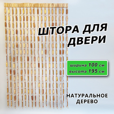 Штора на дверь ЛОАРТ деревянная "Плашки", размер 100х195 см, цвет Бук светлый