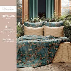 КПБ 2.0 - люкс перкаль Mia Cara (50х70;70х70; простыня на резинке) Таинственный сад
