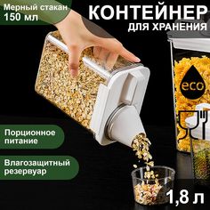 Контейнер Milo 1800 мл