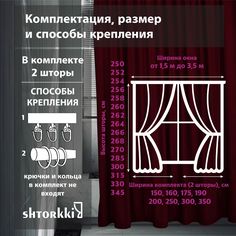 Шторы интерьерные Shtorkki бархат Burgundy 190х252 см