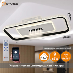 Люстра светодиодная управляемая с пультом Estares Mond 65W-610x250x60-чёрный