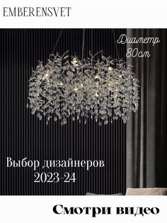 Люстра хрустальная капли на ветках для гостиной EMBERENSVET 80см 6040-D800