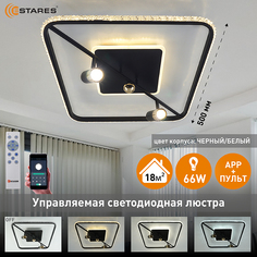 Люстра потолочная светодиодная управляемая Estares SIRENA 66W 2S-APP-500x500x183-BLACK