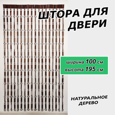 Штора на дверь ЛОАРТ деревянная "Плашки", размер 100х195 см, цвет Венге