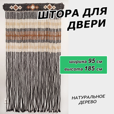Штора на дверь ЛОАРТ деревянная "Бусины Капли", размер 95х185 см, цвет Ассорти 2
