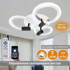 Люстра потолочная светодиодная с пультом Estares Sonne downlight 80W-582x115-white-220